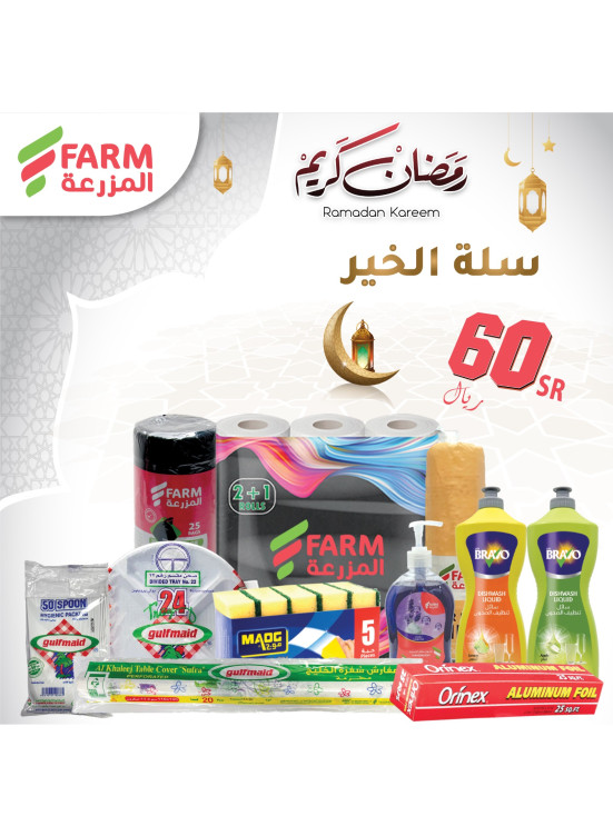 سلة الخير بـ 60 ريال