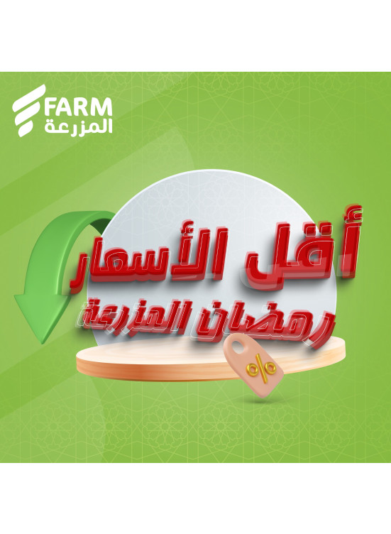 Lowest Price Ramadan Offers, Vol 3