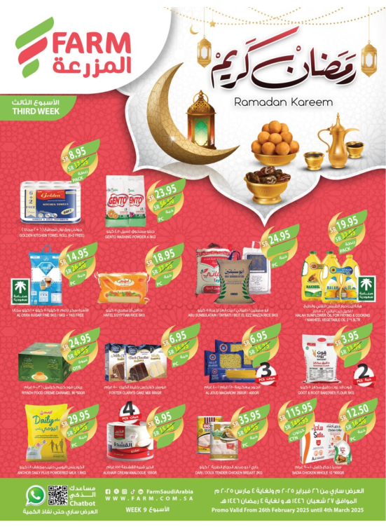 Ramadan Kareem Offers - 3rd Week