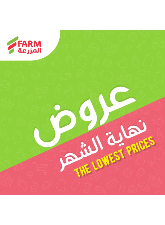 عروض نهاية الشهر