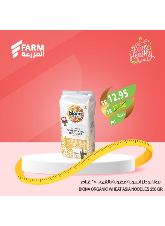 عروض المنتجات الصحية