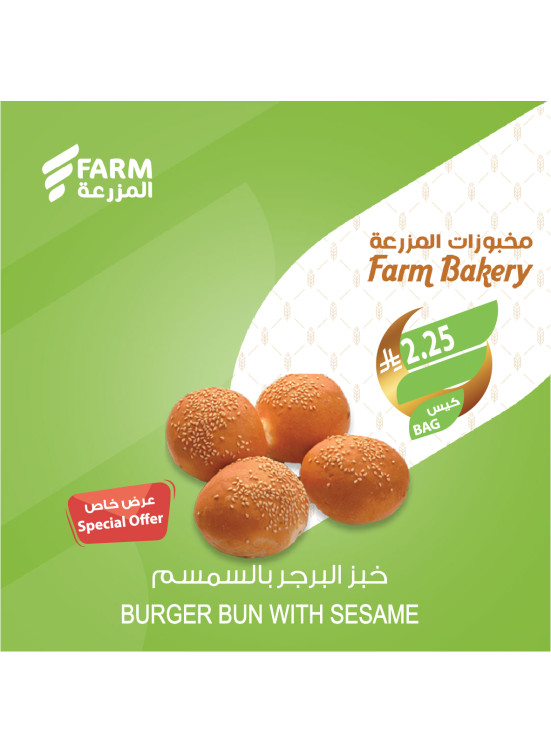 عروض المخبوزات