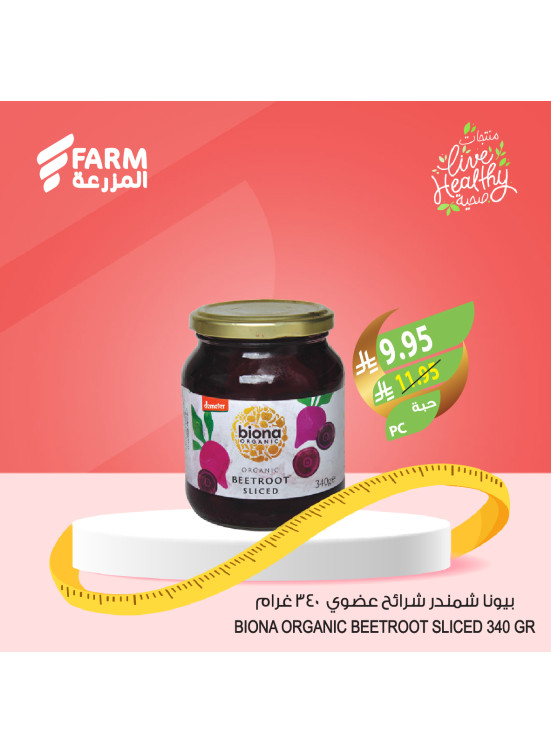 عروض المنتجات الصحية