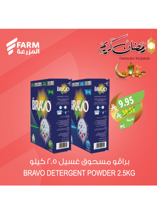 Ramadan Kareem Offers, Vol 3