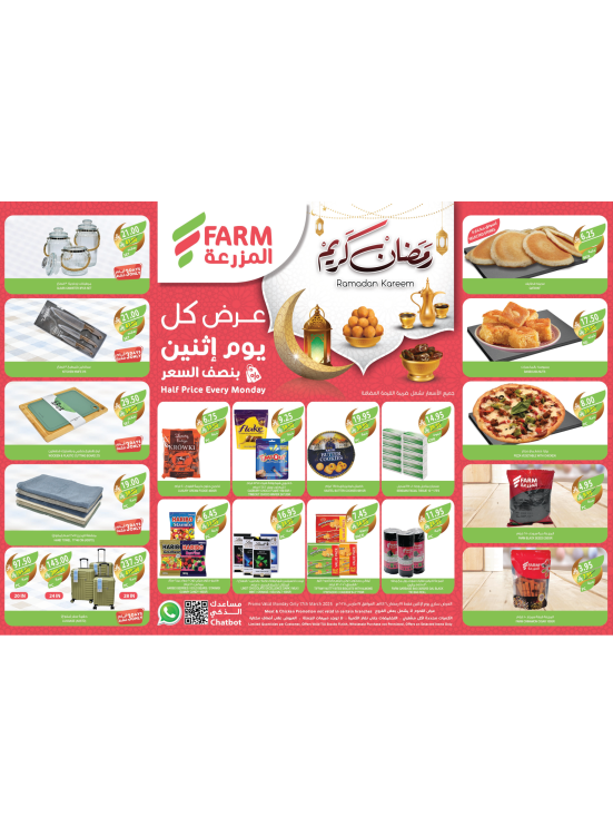 عروض كل يوم أثنين بنصف السعر
