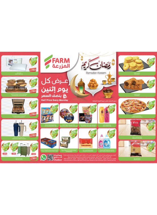 عروض كل يوم أثنين بنصف السعر، العدد الثاني