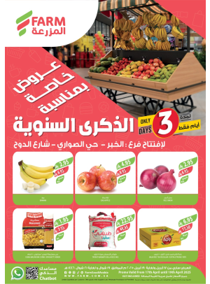 Anniversary Offers - Al Sawari District, Al Khobar