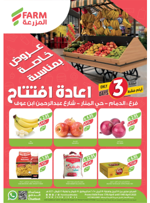 Anniversary Offers - Al Manar District, Dammam