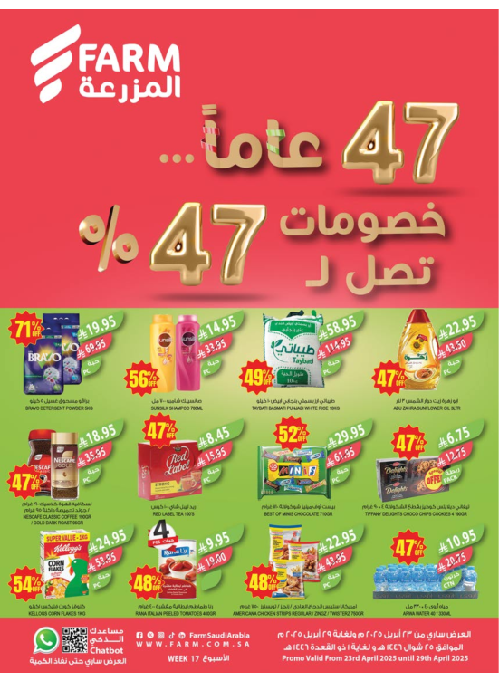 47th Anniversary Deals