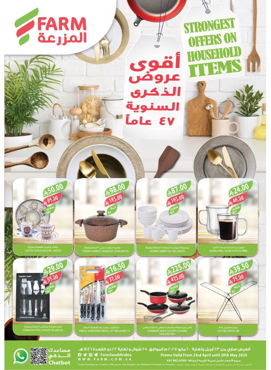 عروض الذكرى السنوية ال 47