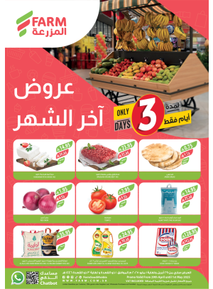 عروض نهاية الشهر
