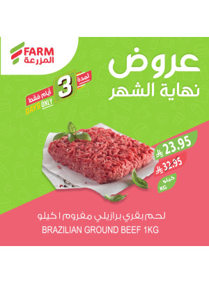 عروض نهاية الشهر، العدد الثالث