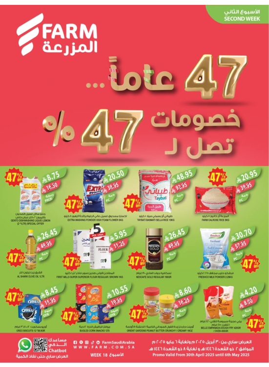 47th Anniversary Deals, Second Week - Abha, Jazan, Najran & Abu Arish