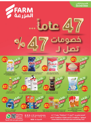 عروض بمناسبة مرور 47 عاماً، الأسبوع الثاني