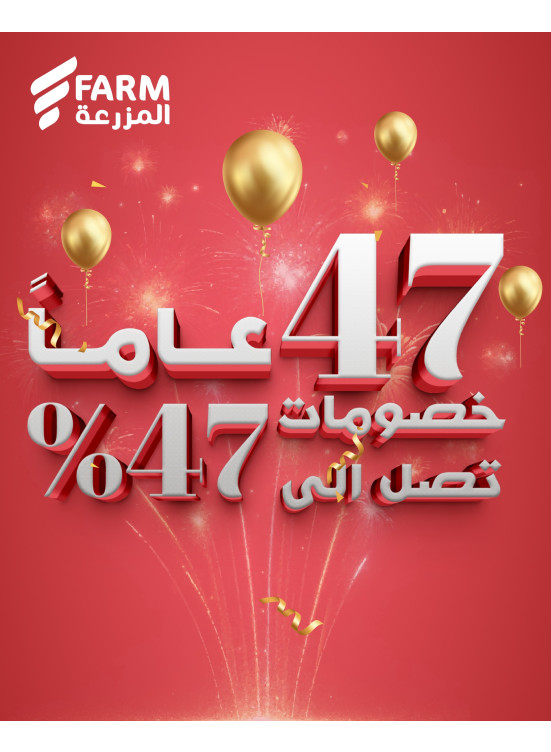 عروض بمناسبة مرور 47 عاماً، العدد الثاني