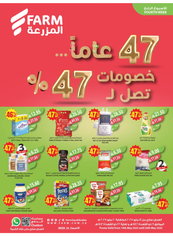 47th Anniversary Deals, 4th Week - Abha, Jazan, Najran & Abu Arish