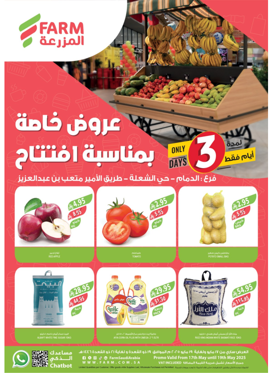 Opening Special Offers - Al Shaula District, Dammam