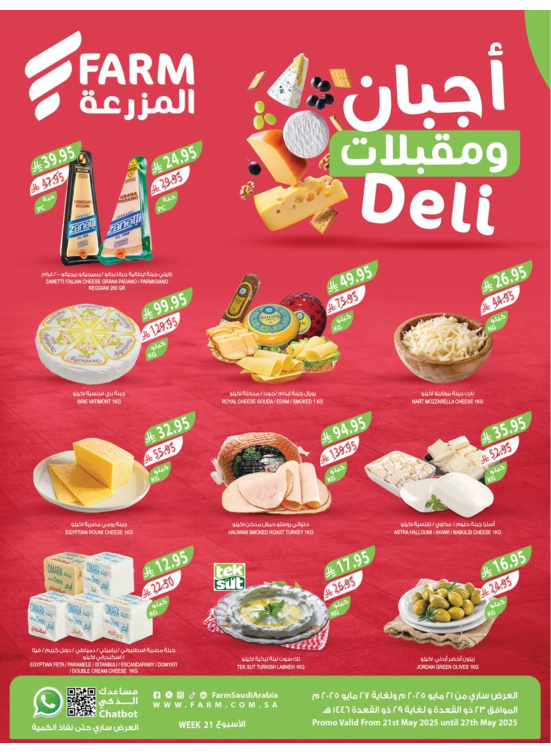 Weekly Offers - Abha, Jazan, Najran & Abu Arish