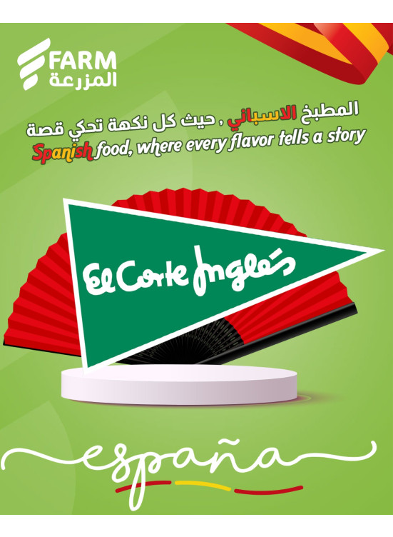 عروض الأطعمة الأسبانية