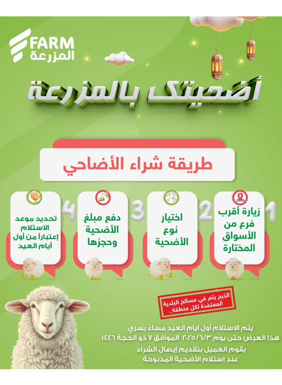 أضحية العيد