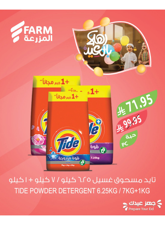عروض عيد الأضحي، العدد الرابع