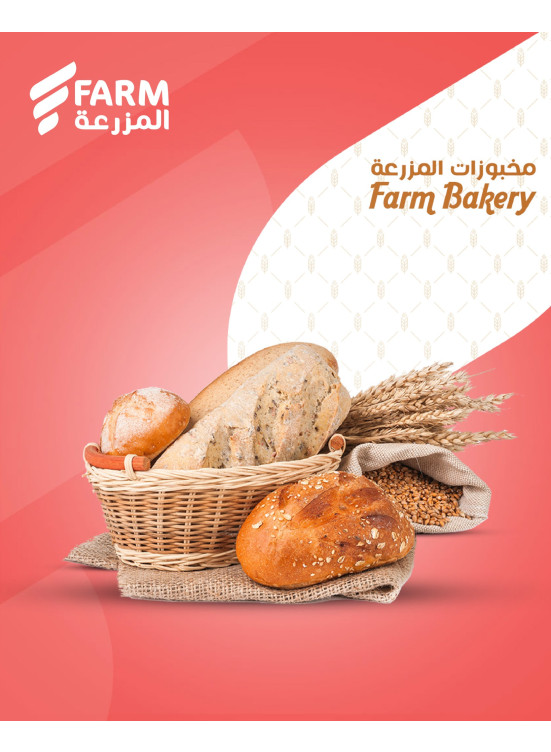 عروض المخبوزات