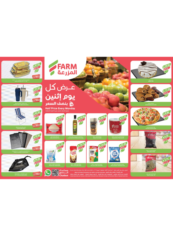 عروض كل يوم أثنين بنصف السعر
