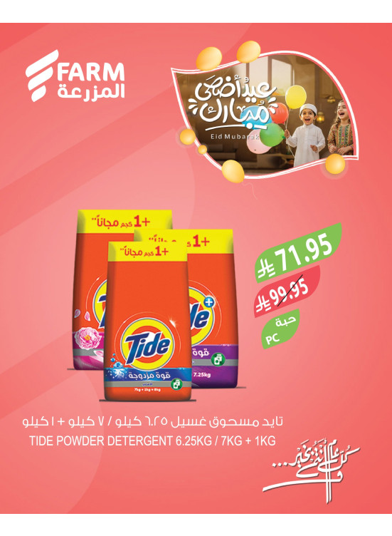 Eid Al Adha Offers, Vol 5