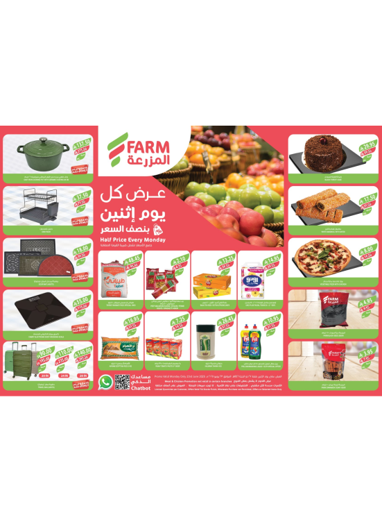 عروض كل يوم أثنين بنصف السعر