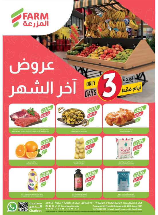 عروض آخر الشهر