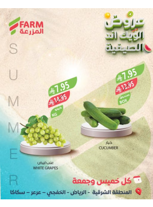 Summer Weekend Deals - Eastern Province, Riyadh, Khafji, Arar & Sakaka