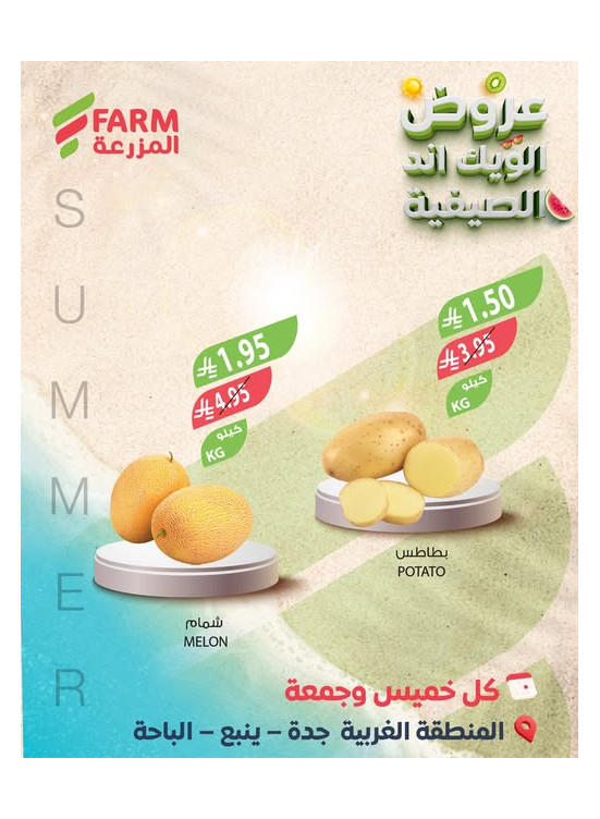 Summer Weekend Deals - Western Region, Jeddah, Yanbu & Al Bahah