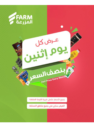 عروض كل يوم أثنين بنصف السعر، العدد الثاني