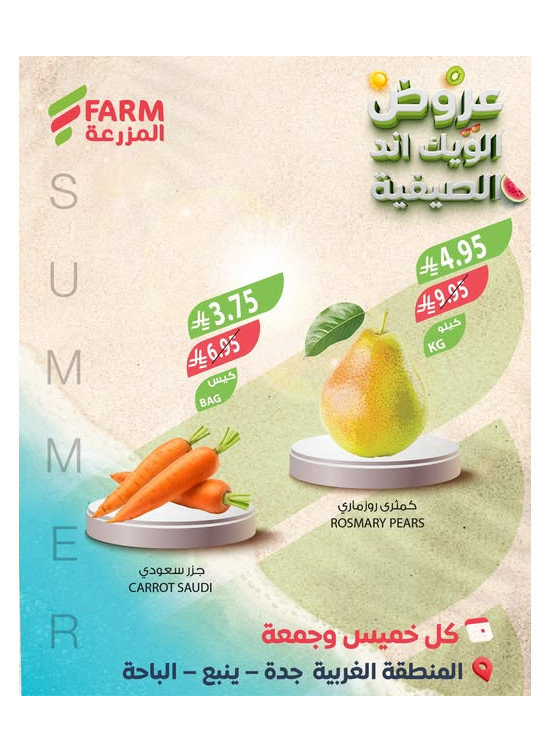 Summer Weekend Deals - Western Region, Jeddah, Yanbu & Al Bahah