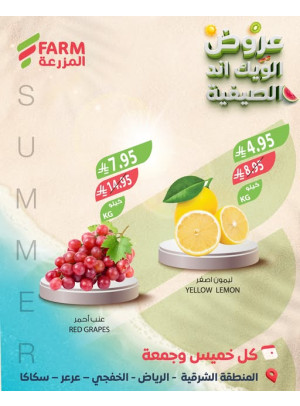 Summer Weekend Deals - Eastern Province, Riyadh, Khafji, Arar & Sakaka