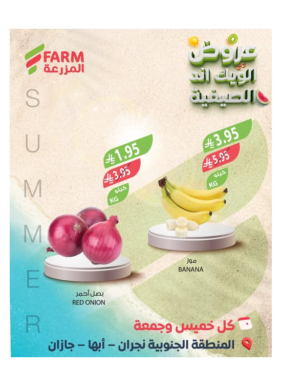 Summer Weekend Deals - Southern Region, Abha, Najran & Jazan