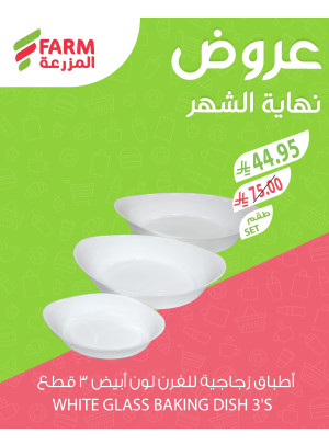 عروض نهاية الشهر