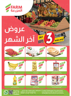 عروض نهاية الشهر لمدة 3 أيام