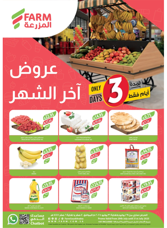 عروض نهاية الشهر لمدة 3 أيام