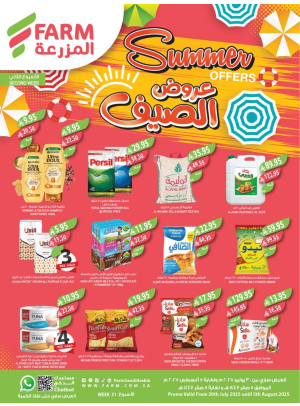 عروض الصيف