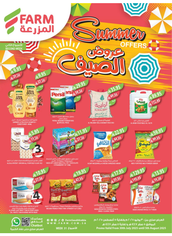 عروض الصيف