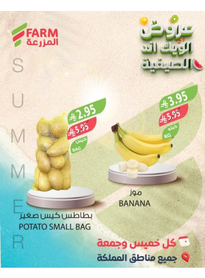 عروض الويك اند الصيفية