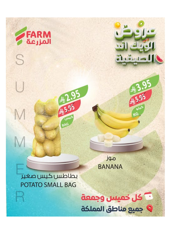 Summer Weekend Deals