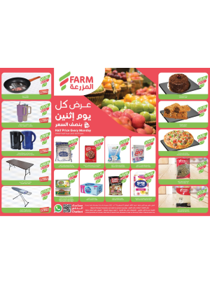عروض كل يوم أثنين بنصف السعر