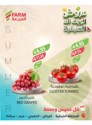 Summer Weekend Deals - Eastern Province, Riyadh, Khafji, Arar & Sakaka