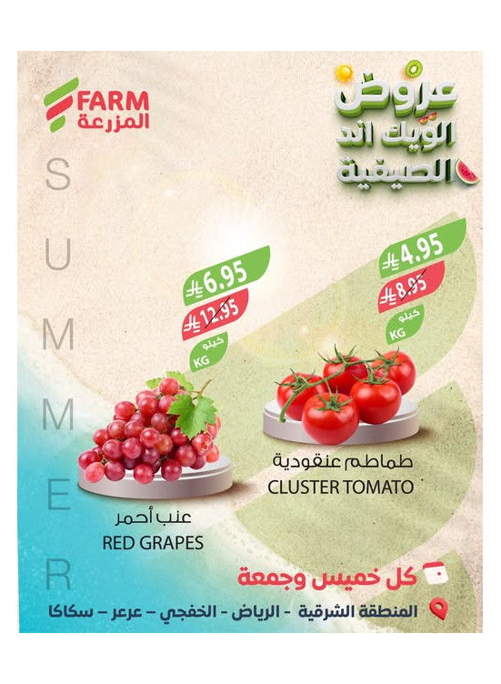 Summer Weekend Deals - Eastern Province, Riyadh, Khafji, Arar & Sakaka