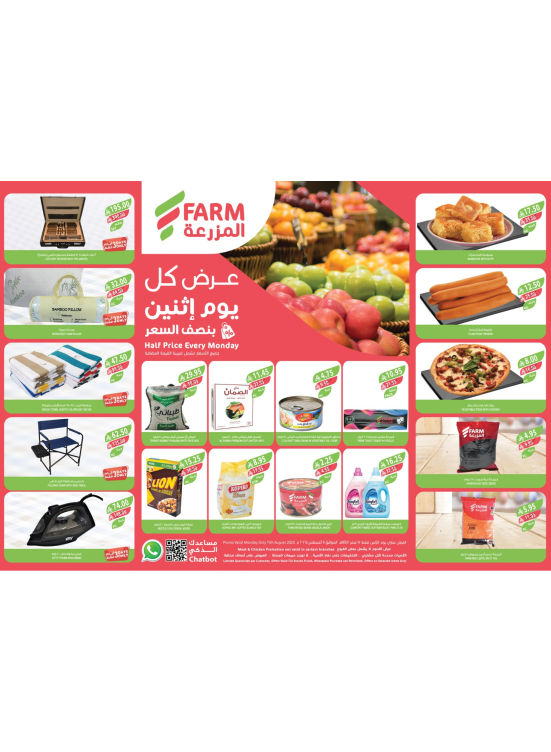 عروض كل يوم أثنين بنصف السعر
