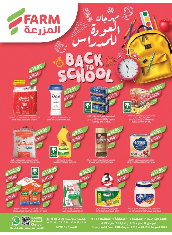 مهرجان العودة للمدراس