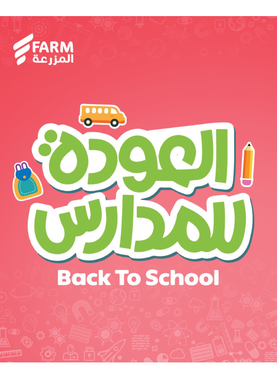 مهرجان العودة للمدراس، العدد الثاني