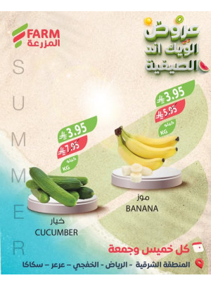Summer Weekend Deals - Eastern Province, Riyadh, Khafji, Arar & Sakaka